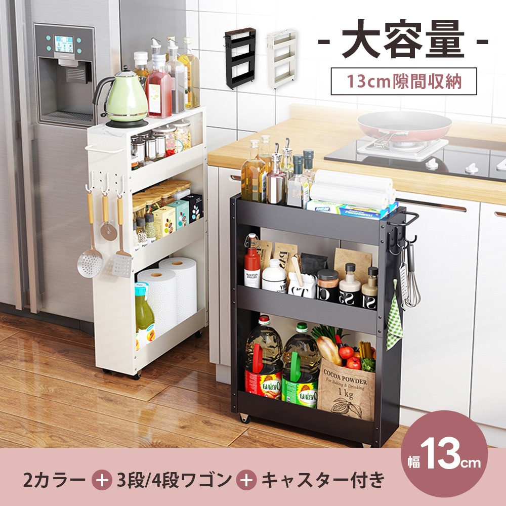 【即日発送】【大好評】キッチン収納 キッチンワゴン 隙間収納 すきま収納 キッチン隙間収納 キッチン収納棚 隙間ラック キャスター付き 簡単に取り付け ペットボトルラック 3段/4段 スリムワゴン