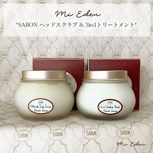 Qoo10] サボン SABON ヘッドスクラブ＆ヘアマスクセ