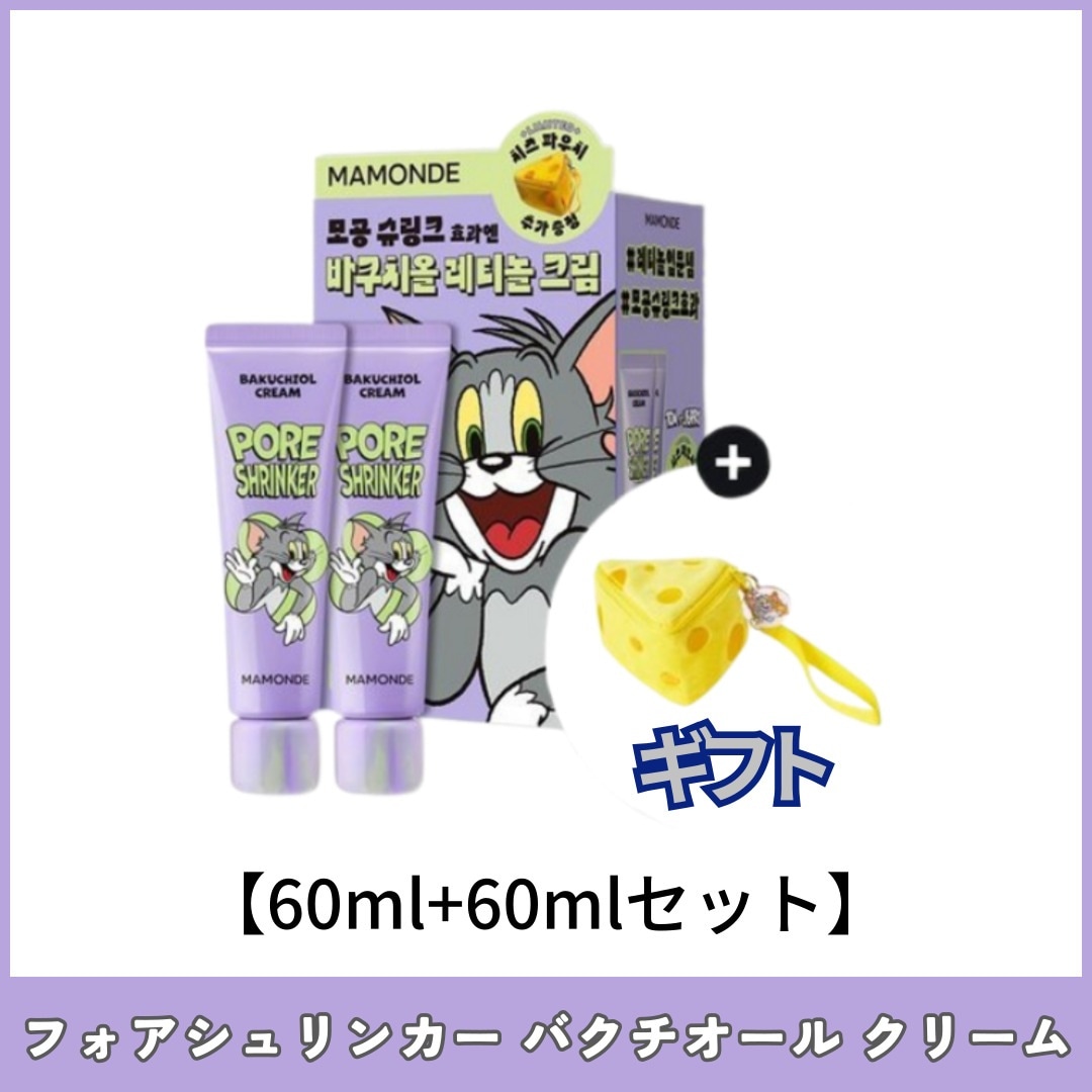 フォアシュリンカー バクチオール クリーム 60ml+60mlセット (+ポーチギフト）