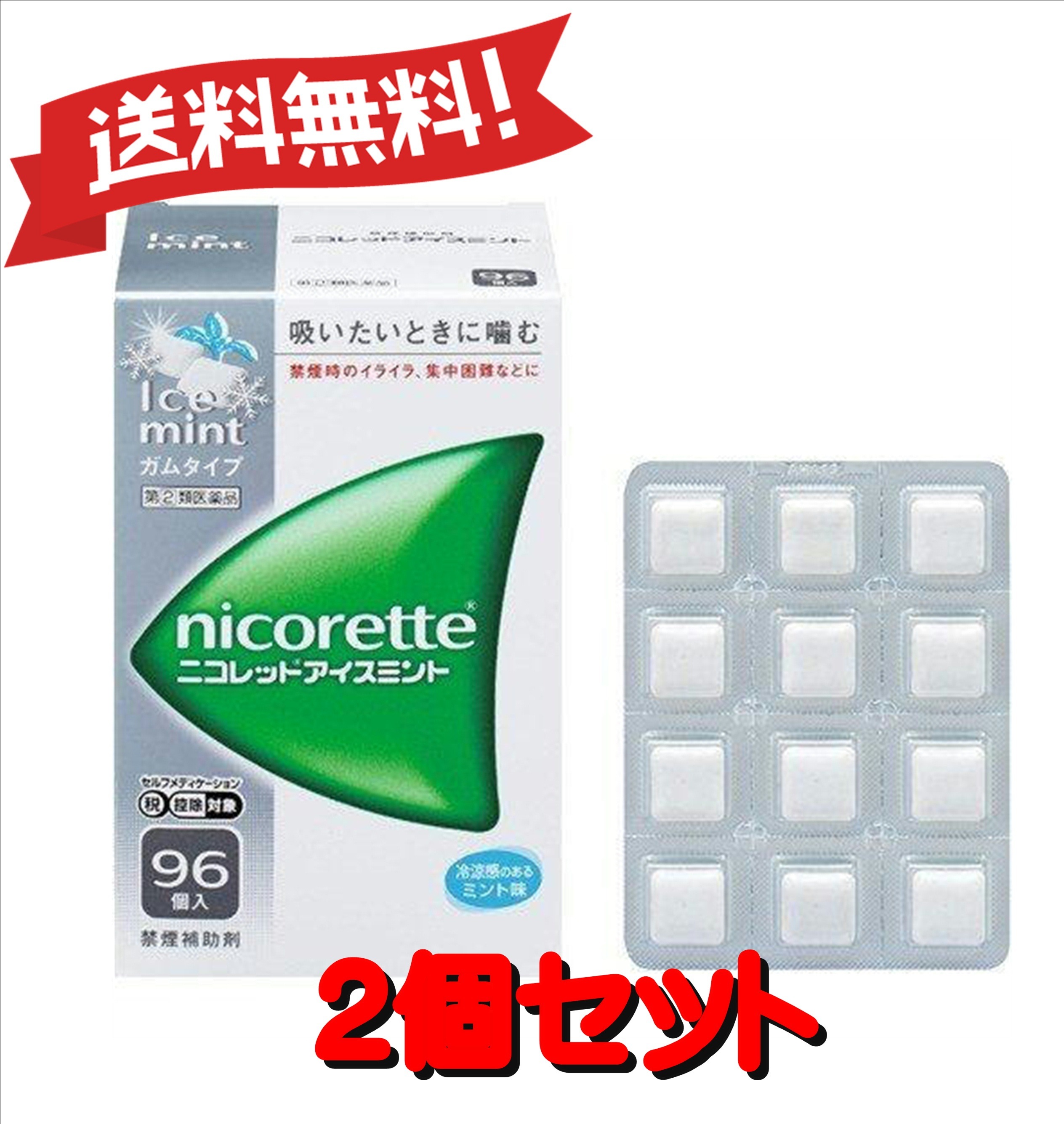 【2個セット】 【指定第2類医薬品】ニコレットアイスミント 96個 セルフメディケーション税制対象商品 4987123700689-2