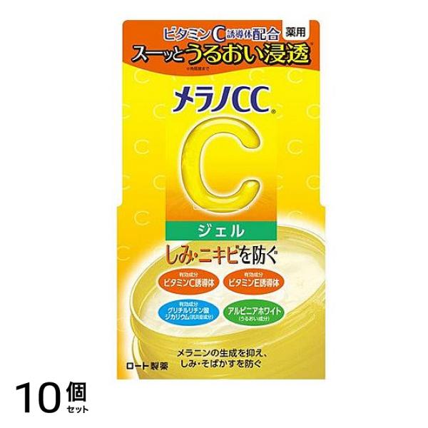 薬用しみ対策美白ジェル 100g 10個セット