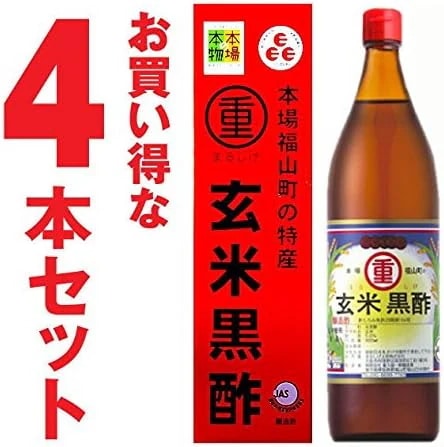 まるしげ重久盛一酢醸造場 丸重 まるしげ 玄米黒酢 福山玄米黒酢 900mlx4本
