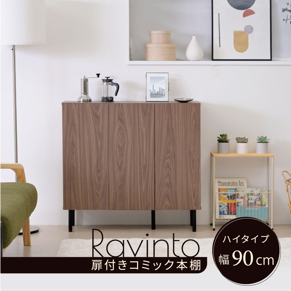 本棚 ロータイプ 扉付き 幅90 北欧 大容量 おしゃれ 高さ85 奥行き30.5 横長 a4 脚付き 漫画 文庫本 雑誌 リビング 収納 横長 ディスプレイラック 木製