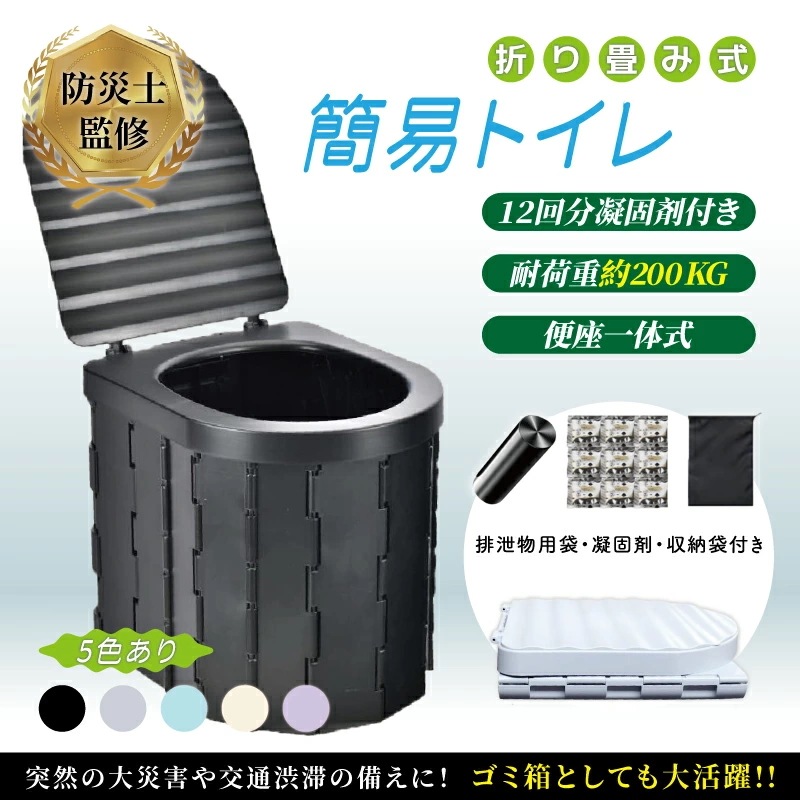 【即納】簡易トイレ 非常用トイレ 折り畳み ポータブルトイレ 凝固剤 処理袋 折り畳み 防災 簡易 携帯椅子式 キャンプ アウトドア 防災 非常用 折りたたみ 防災グッズ 災害用トイレ 介護用トイ