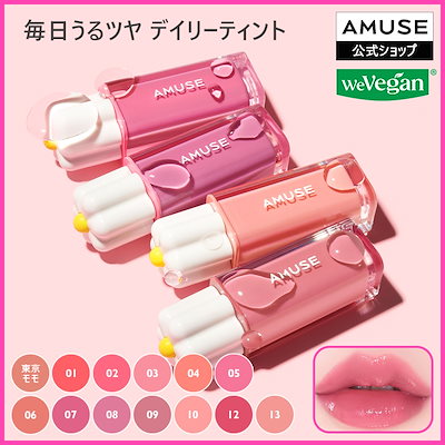amuse デューティント8色セット 7789802875.g_400-w-st_g.jpg