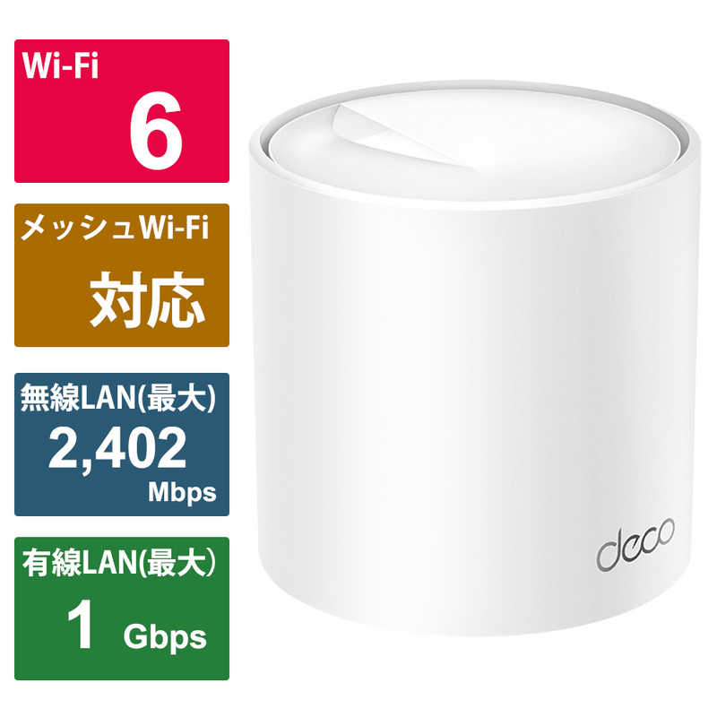 TPLINK　無線LANルーター(Wi-Fiルーター) Wi-Fi 6(ax)/ac/n/a/g/b 目安：～3LDK/2階建　DecoX501P