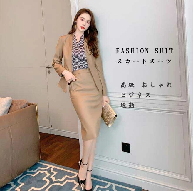 エレガント 高級感 レディース スーツ スカートスーツ ２点セット カーキ 秋冬 新作 ジャケット＋スカート ボタンなし 無地 上品 キレイめ 30代 40代 50代 カジュアル 通勤 ビジネス 七五