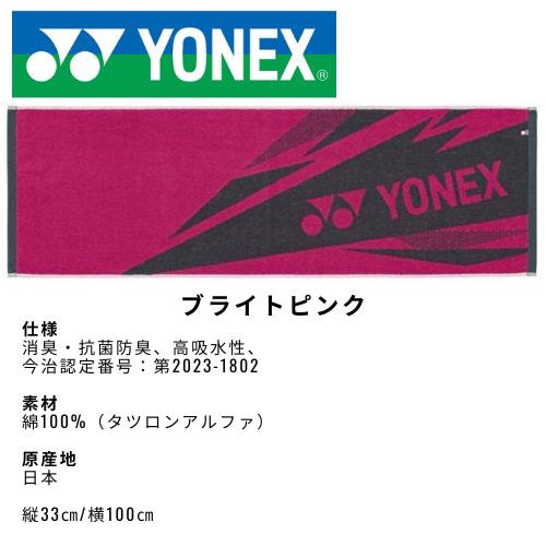 Qoo10] ヨネックス YONEX スポーツタオル AC1081