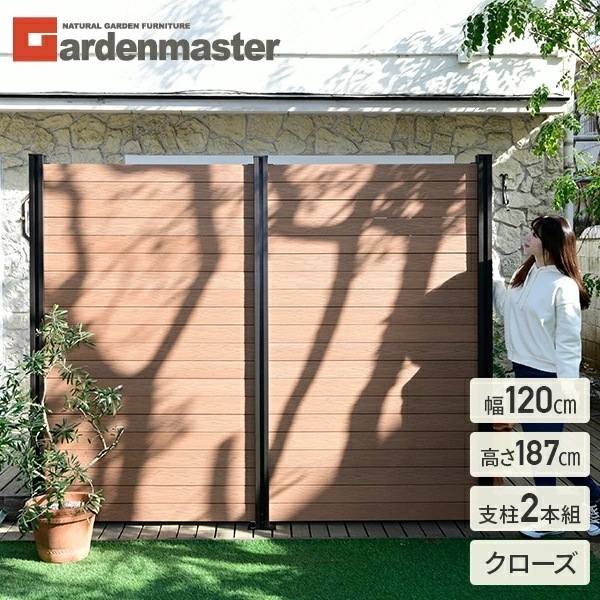 フェンス 目隠し 人工木 クローズ (幅120cm 高さ187cm) アルミ支柱 2本 KMFS-187+WPC1X4-11BR*20 ブラウン/ナチュラル