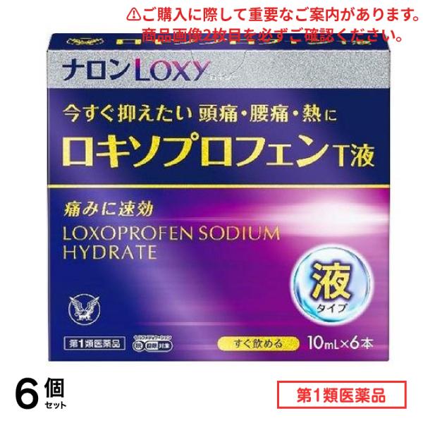 第１類医薬品 ナロンLoxy(ロキシー) ロキソプロフェンT液 10mL× 6本入 6個セット