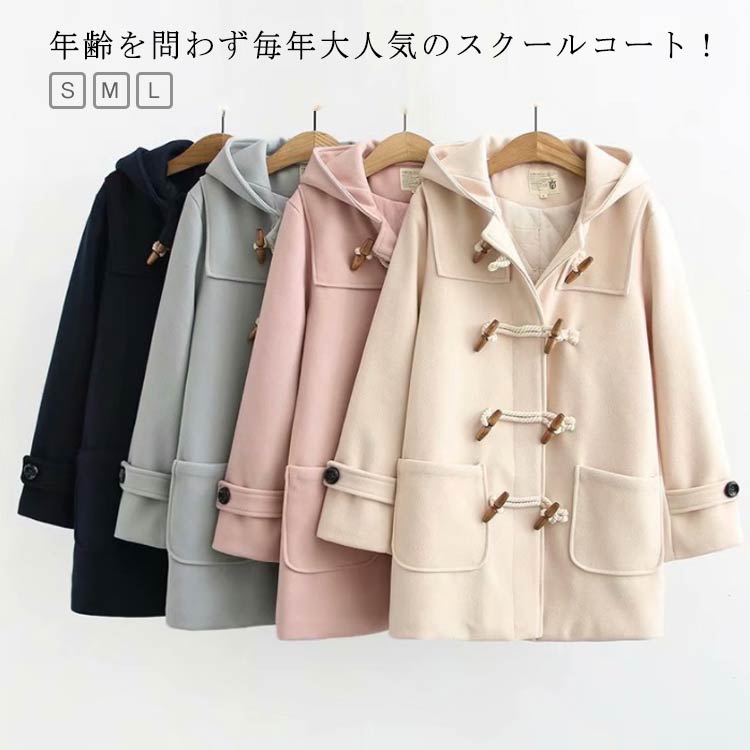 ダッフルコート 学生 スクールコート 中綿 レディース 秋冬 制服 学生 アウター コート 冬 ロングコート カジュアル フード付き スクール 保温 高校生 中学生 女子 通学 ミディアム丈 送料無料