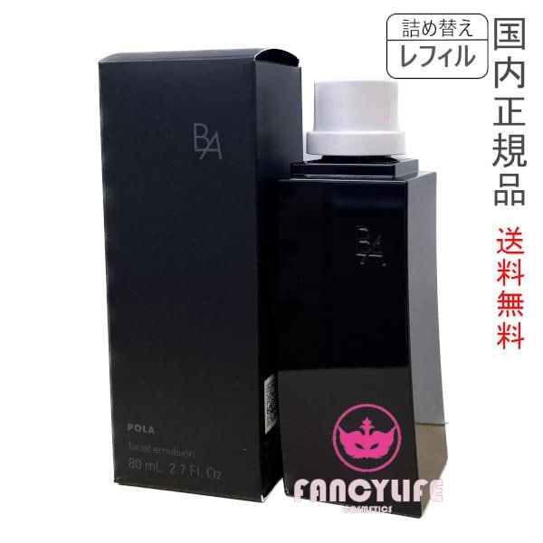 BA ミルク N 80mL レフィル(保湿乳液) 12,776円