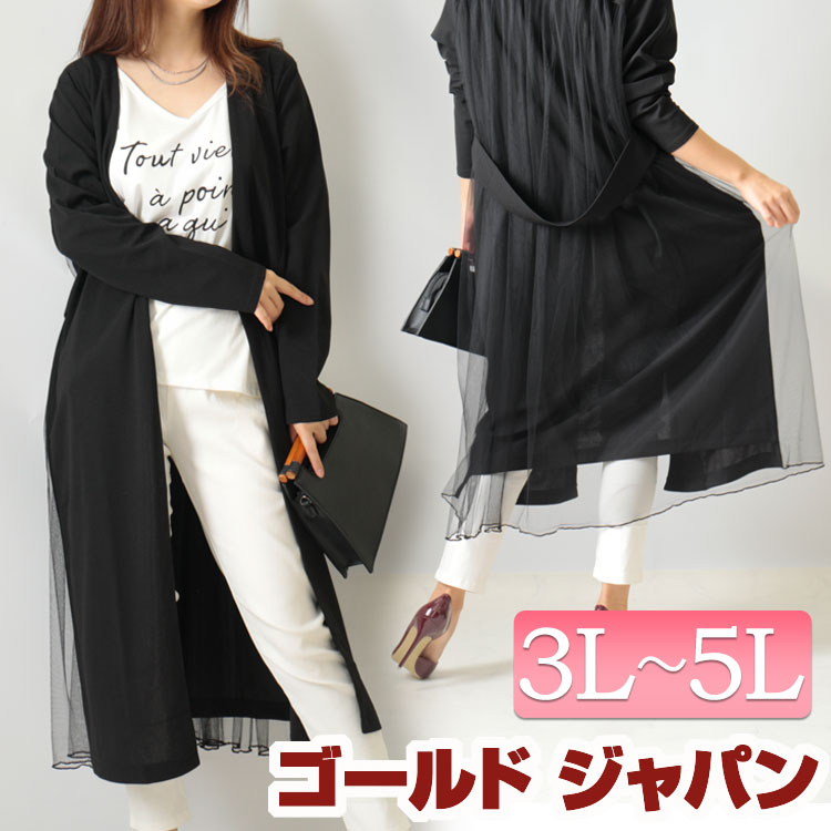 大きいサイズ レディース トップス カーディガン バックチュールロングコーディガン カーデ 羽織もの コーディガン 長袖 ロング チュール バックチュール ボタン ポケット ベルト プリーツ 無地 ス