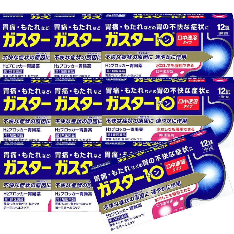 第1類医薬品 10個セット 第一三共ヘルスケア ガスター10 Ｓ錠 12錠 胃痛 胃の不快感