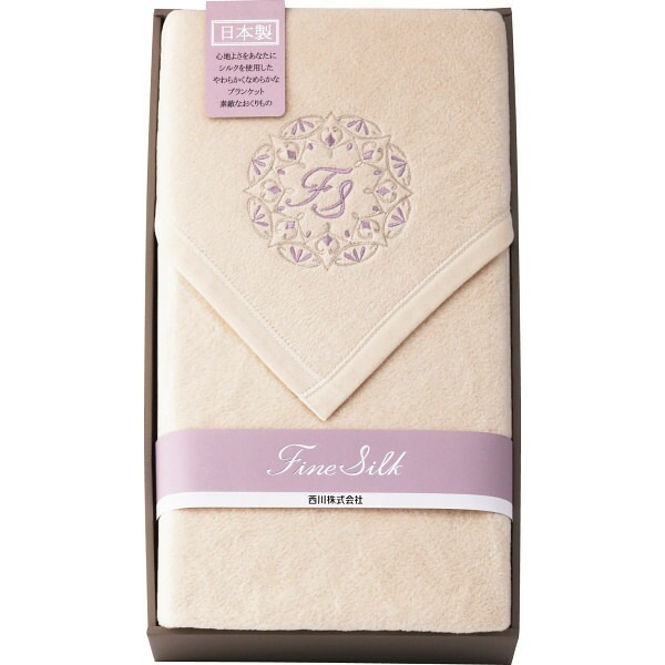 （ギフト）西川 シルク入り綿毛布（毛羽部分）
