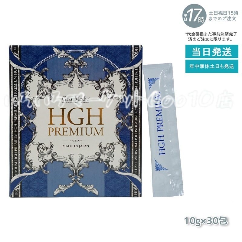 エステプロラボ HGHプレミアム 300g 10g30包 サプリメント 日本製 Esthe Pro Labo 健康食品