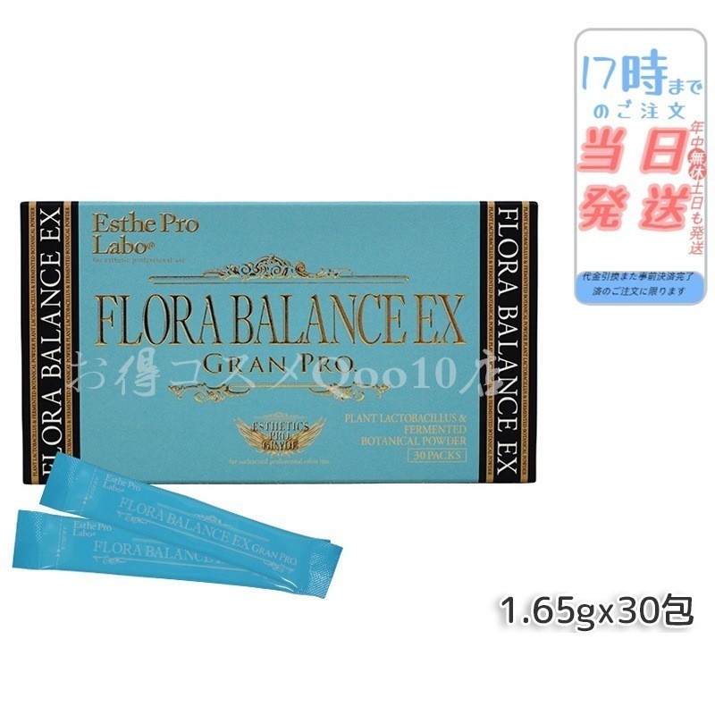 【4個セット】 フローラバランスEX　グランプロ 1.3g30包入り 腸活 乳酸菌 サプリメント 酵素 酵母 サプリ ダイエット 美容 健康 正規品 賞味期限2025年4月