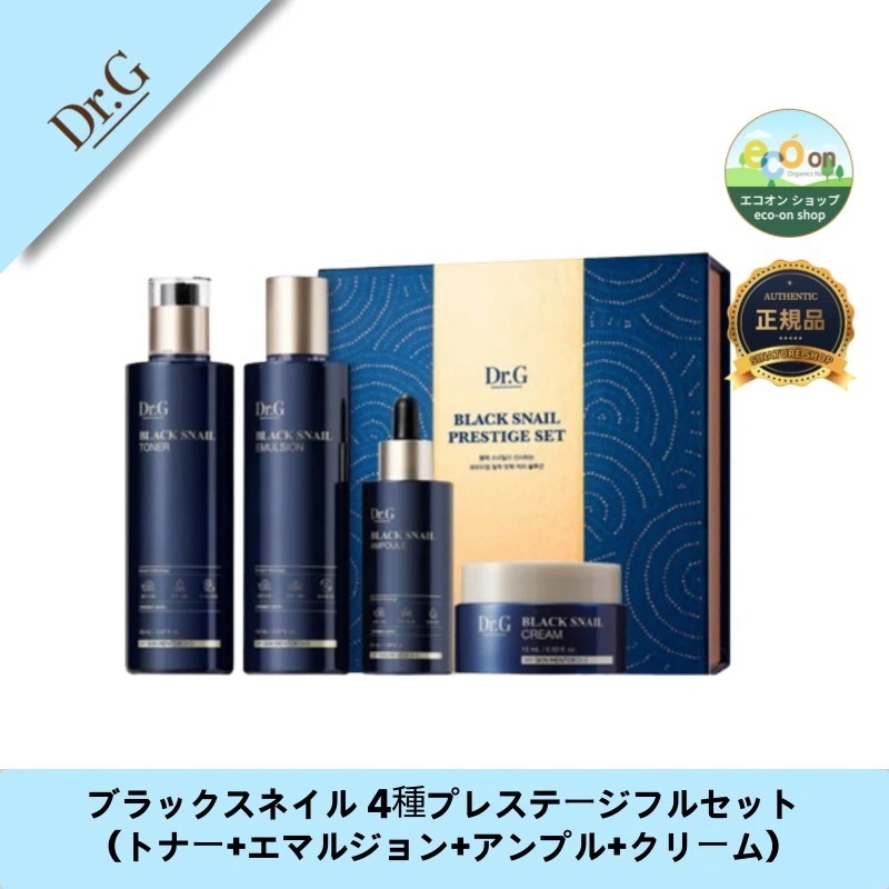 ブラックスネイル 4種プレステージフルセット（トナー+エマルジョン+アンプル+クリーム）- 潤い肌へ導く贅沢ケア！