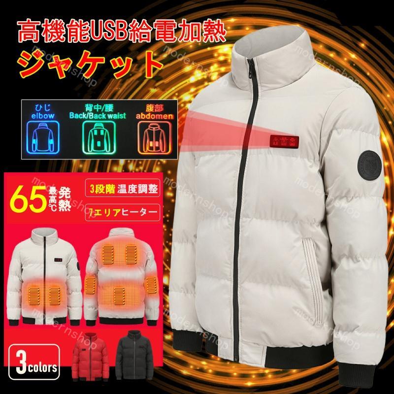電熱ジャケット ヒーター付き 電熱ウェア 長袖 ワークマン USB 3段階温度調節 7箇所発熱 暖