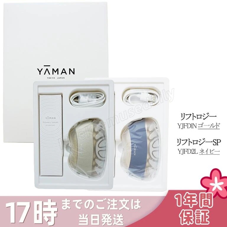 YA-MAN ヤーマン 美顔器 リフトロジー SP リフト EMS YJFD2L ネイビー/ リフトロジー YJFD1N ゴールド メーカー