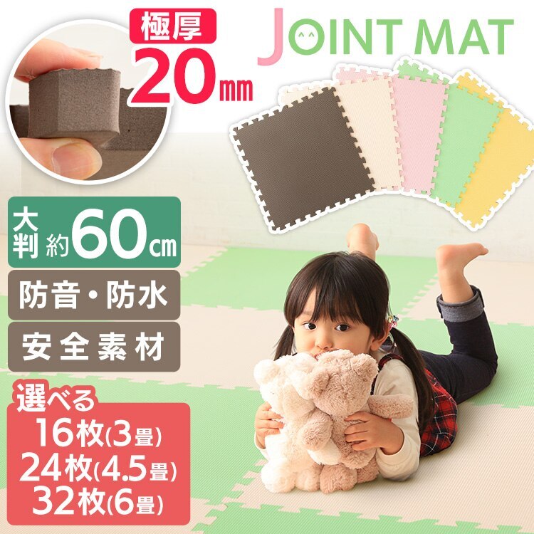 選べる枚数 ジョイントマット ラグマット (60602)送料無料 床暖房対応 ジョイントマット 大判 メガ割