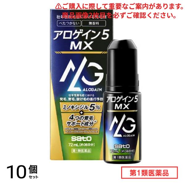 第１類医薬品 アロゲイン5MX 72mL (約36日分) 10個セット
