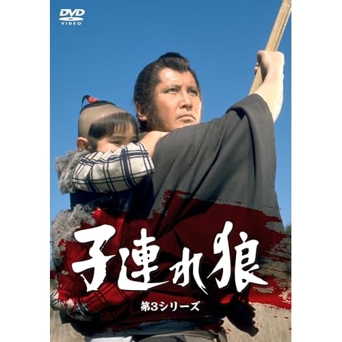 子連れ狼・第3シリーズ DVD-SET ／ 萬屋錦之介 (DVD) CRBI-5188