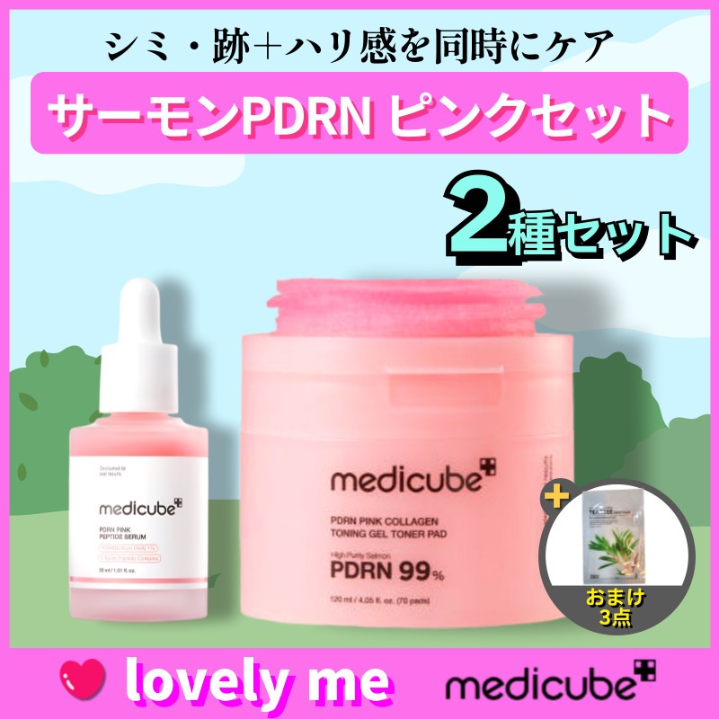 【正規品】【話題のピンク2点セット】サーモンPDRN ピンク(トナーパッド 70枚＋美容液 30ml） 韓国人気コスメ