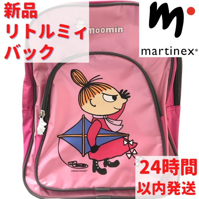 Martinex リトルミィ スーツケース型バック 34*24cm