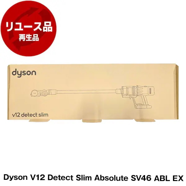 再生品 SV46 ABL EX Dyson V12 Detect Slim Absolute サイクロン式 コードレス掃除機 アウトレット