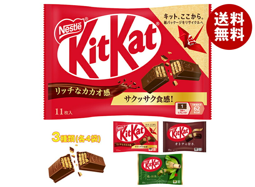 ネスレ日本 キットカット 詰め合わせセット 12(3種/4)袋入