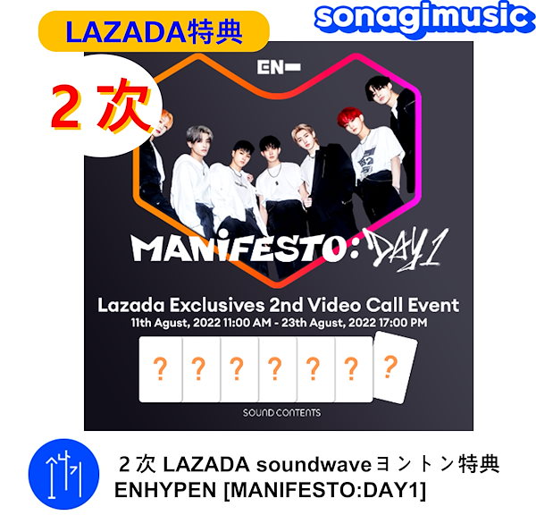 ENHYPEN MANIFESTO LAZADA 特典 ソンフン ENHYPEN ジェイ manifesto