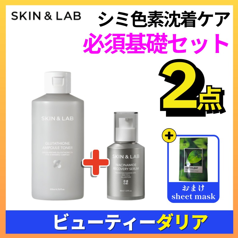 【正規品】[2点セット] グルタチオンアンプルトナー200ml+ナイアシンアミドリカバリーセラム30ml