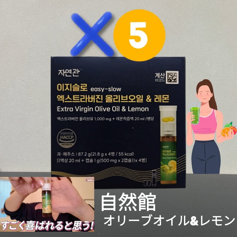 自然館 easy-slowエキストラバージンオリーブオイル&レモン 20本 ダイエット 飲む デトックス 美容 健康 オレショット 飲むオリーブオイル 韓国コスメ インナービューティー