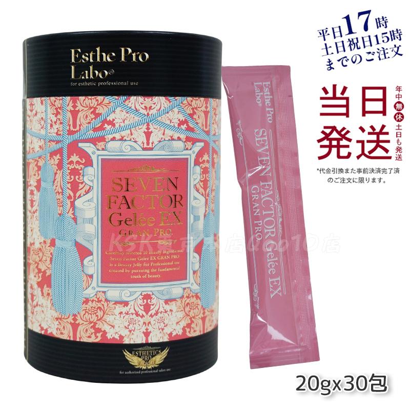 エステプロラボ セブンファクタージュレ EX グランプロ 600g 30包