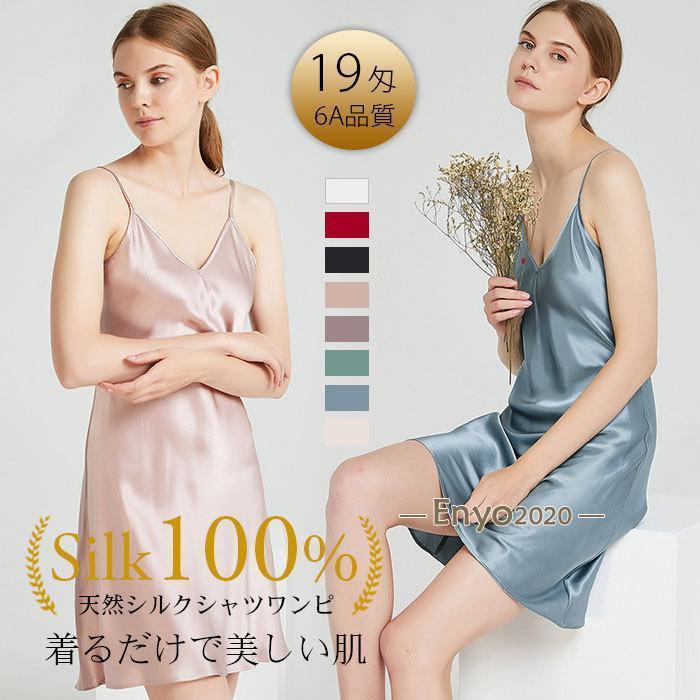 パジャマ シルク100％ キャミソール スリップ レディース 19匁 夏 ナイトウェア 部屋着 インナーウエア ガウン ベビードール ベルト ワンピース