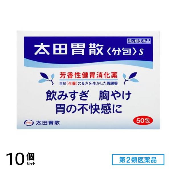 第２類医薬品 分包S 50包 10個セット