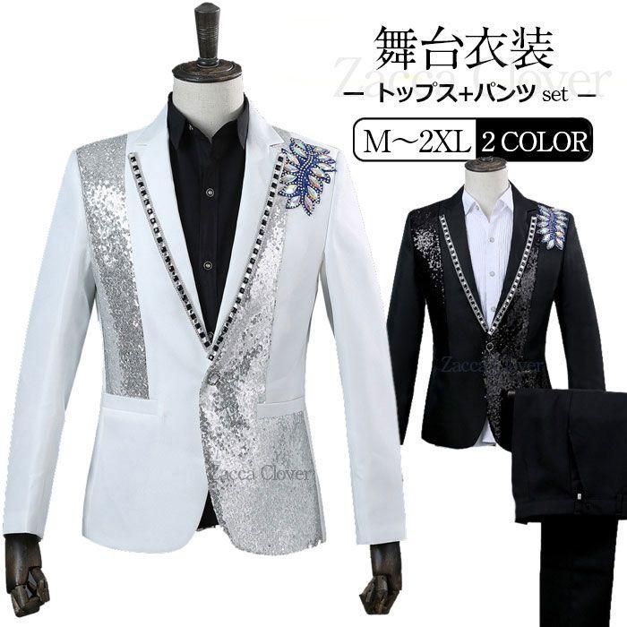 スーツ スパンコール ジャケット パンツ セット衣装 メンズ ステージ衣装 舞台衣装 カラオケ衣装 男性 発表会 ダンス衣装 セットアップ スーツ ブラック 黒 ホワ30%までに制限