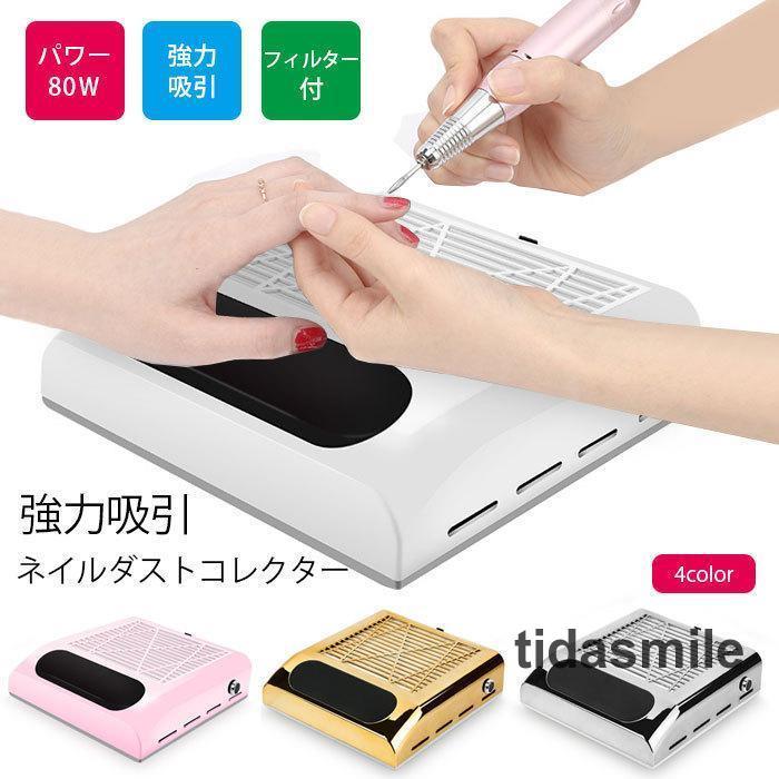 集塵機 ダストクリーナー ミニ ネイルダストコレクター ジェルネイル セルフ ネイルマシン ネイルダストクリーナー ネイル掃除機 80W サロン強力吸収30%までに制限