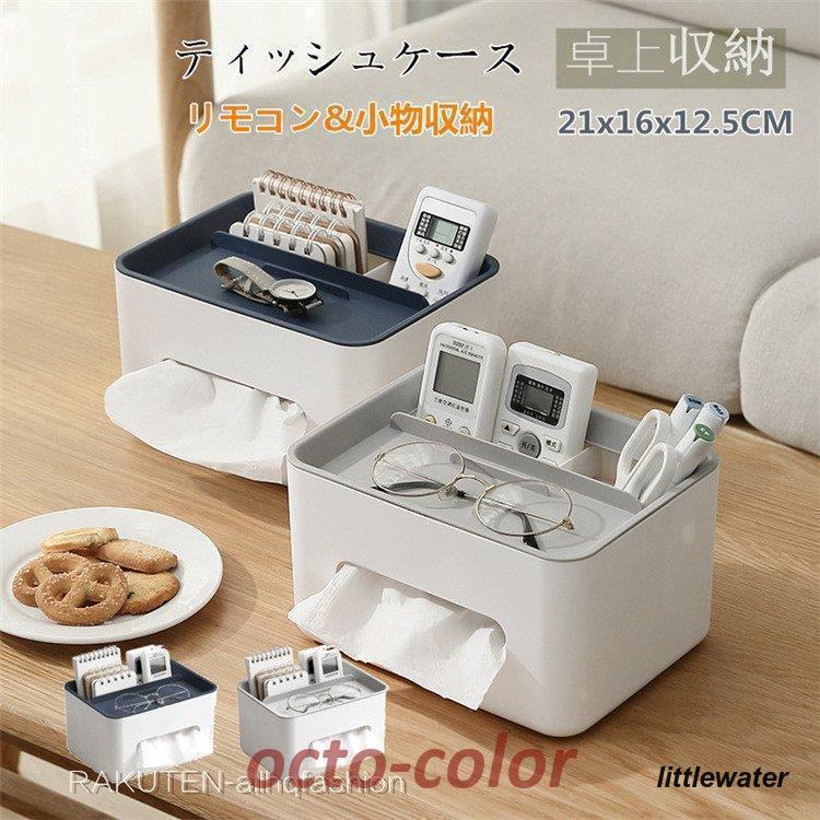 团购8件套ティッシュケース リモコンケース メガネ ボックス 箱 収納 卓上収納 小物入れ 詰め替え ティッシュカバー 北欧 ボックス 箱 オシャレ