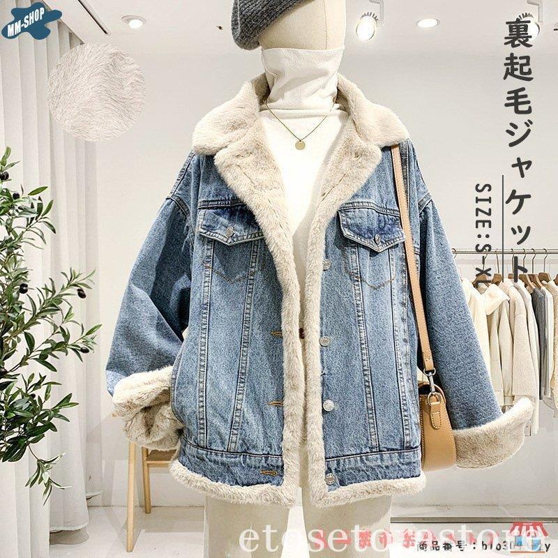 気質 裏起毛 レディース デニムジャケット 冬 デニムコート コート ジャケット 裏ボア ライトアウター 秋冬 ショート丈 防寒コート 大きいサイズ ポケット付き 厚手