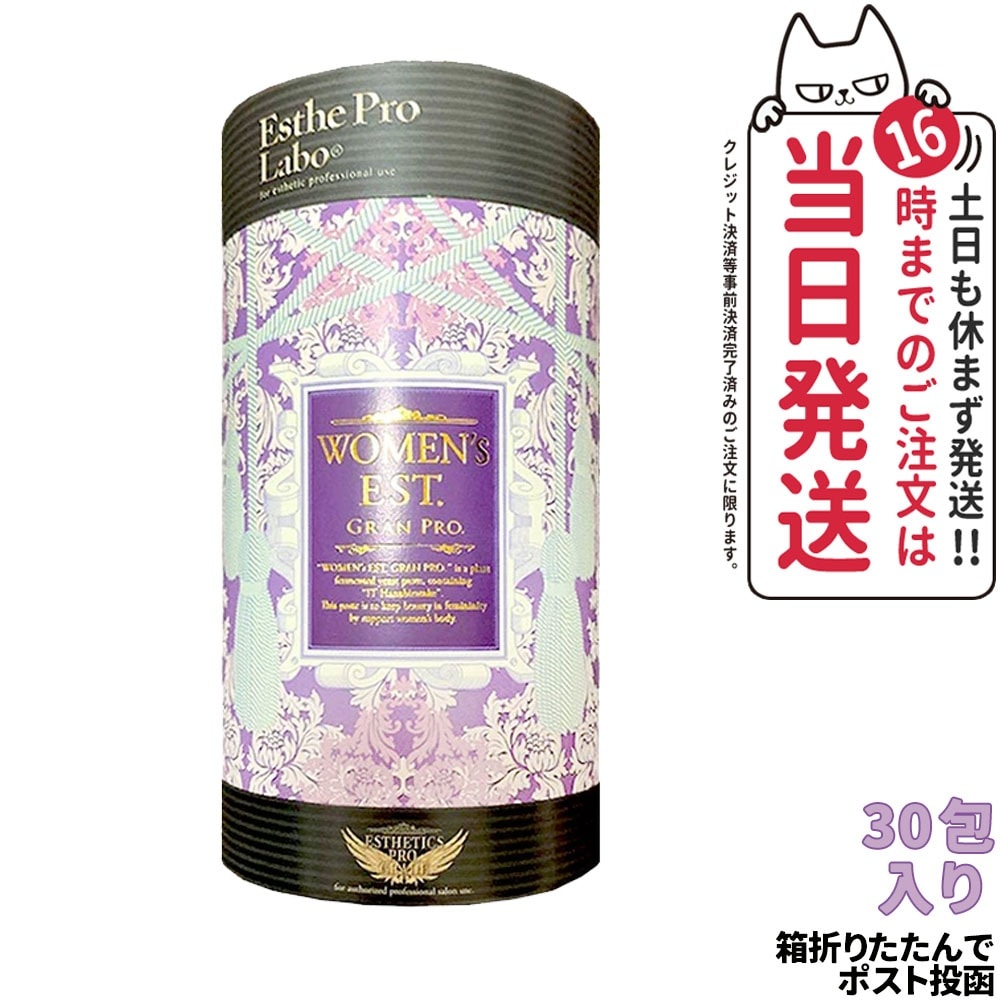【箱無しポスト投函 30包】エステプロラボ ウィメンズエスト グランプロ 30包 Esthe Pro Labo 女性用 美容サプリ