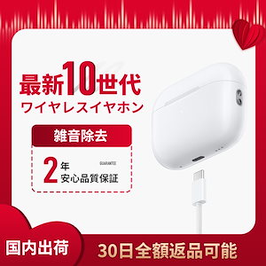 「2年保証」「2日配達」10世代新品ショップクーポン配布中　国内出荷 安心保証 全機能 ノイズキャンセリング ワイヤレスイヤホン Bluetooth 5.3 日本語説明書