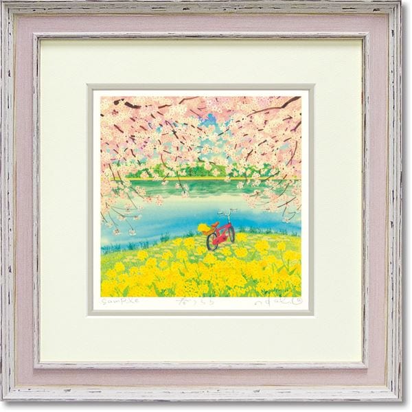 ユーパワー くりのきはるみ 版画（ジグレー）アートフレーム 「春うらら」