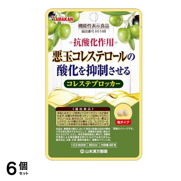 山本漢方製薬 コレステブロッカー 60粒 (30日分) 6個セット