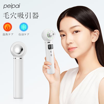 Qoo10] peipai 温冷毛穴吸引器 美顔器 6種類の吸引ノズ
