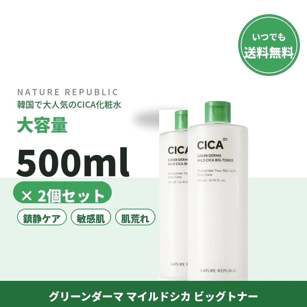 大容量トナー ツボクサ グリーンダーマ マイルド シカ ビッグトナー 500ml x 2ea