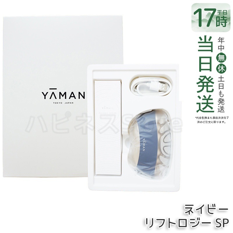 ヤーマン YA-MAN リフトロジー SP YJFD2L ネイビー 高周波×LED搭載 美容家電 EMS美顔器 表情筋リフト 美肌ケア 小顔 ハリ感アップ 限定カラー