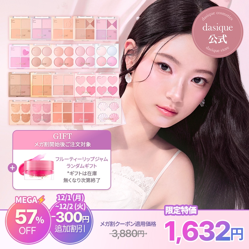 【専用ページ】デイジークdasique ブレンディングムードチーク9個 Qoo10] デイジーク ブレンディングムードチーク/シャイングロ