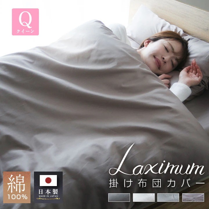 掛け布団カバー 国産 サテン クイーン 国産サテン 布団カバー 掛けカバー 綿100％ 高級 Luxsleep 布団 寝具 天然素材 23J004